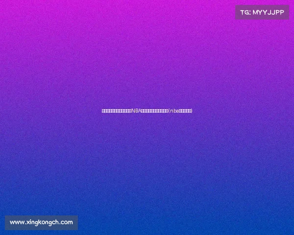 挣钱了！德章泰成就自我，NBA生涯的新篇章与财务突破(nba德章泰穆雷)